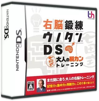 jeu Unou Tanren UnoTan DS - Shichida Shiki Otona no Sokudoku Training